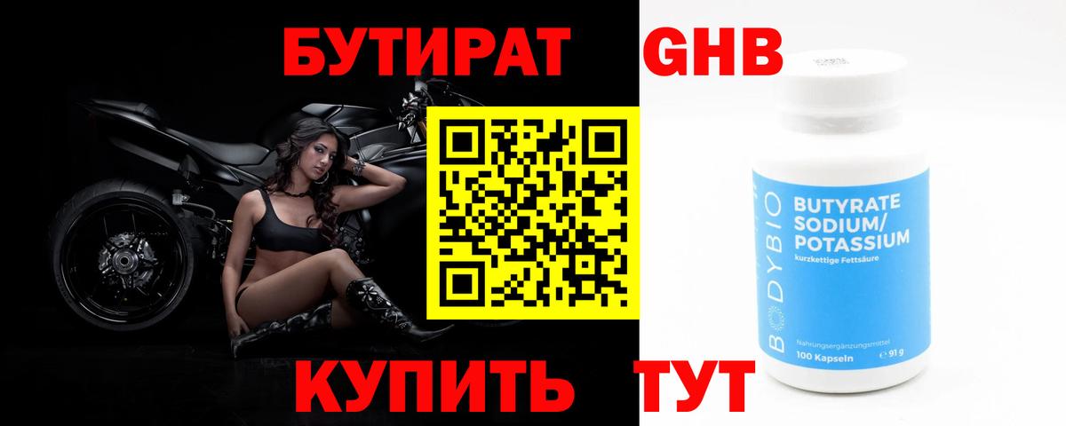 БУТИРАТ BDO 33%  Вход с VPN  Бутират  Коркино 