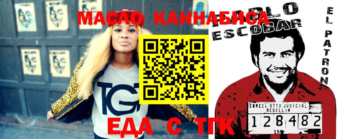 Еда ТГК марихуана Коркино