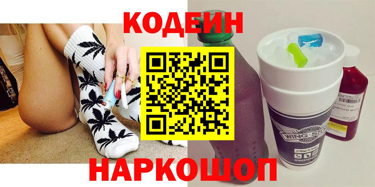 Кодеиновый сироп Lean Purple Drank Коркино